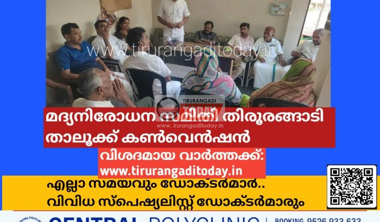 മദ്യനിരോധന സമിതി തിരൂരങ്ങാടി താലൂക്ക് കൺവെൻഷൻ