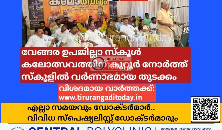 വേങ്ങര ഉപജില്ലാ സ്കൂൾ കലോത്സവത്തിന് കുറ്റൂർ നോർത്ത് സ്കൂളിൽ വർണാഭമായ തുടക്കം