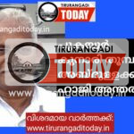 പുകയൂർ കൂനാരി തൂമ്പത്ത് അബ്ദുള്ളക്കുട്ടി ഹാജി അന്തരിച്ചു