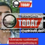 ബൈക്കപകടത്തിൽ പരുക്കേറ്റ ചെറുമുക്ക് സ്വദേശി മരിച്ചു
