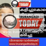 കളിച്ചുകൊണ്ടൊരിക്കെ അയയിലെ തോർത്തിൽ കഴുത്ത് കുടുങ്ങി 9 വയസ്സുകാരൻ മരിച്ചു