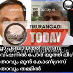 ജില്ലാ പഞ്ചായത്ത് നന്നമ്പ്ര ഡിവിഷനിൽ പോര് യൂത്ത് ലീഗ് നേതാവും മുൻ കോണ്ഗ്രസ് നേതാവും തമ്മിൽ