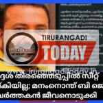 തദ്ദേശ തിരഞ്ഞെടുപ്പില്‍ സീറ്റ് നല്കിയില്ല; മനംനൊന്ത് ബി ജെ പി പ്രവർത്തകൻ ജീവനൊടുക്കി