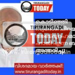 കൊടിഞ്ഞി സ്വദേശി ചിറയിൽ അബ്ദുറഹമാൻ ഹാജി എന്ന ബാവ അന്തരിച്ചു