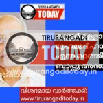 കുറ്റൂർ ഉള്ളാടൻ മുഹമ്മദ് ഹാജി എന്ന മഠത്തിൽ ബാപ്പു അന്തരിച്ചു