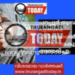 പറപ്പൂർ തൂമ്പത്ത് പുത്തൻ പീടിയേക്കൽ കദിയാമ്മകുട്ടി അന്തരിച്ചു