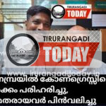 നന്നമ്പ്ര ഡിവിഷനിൽ കോണ്ഗ്രെസ്സിലെ തർക്കം പരിഹരിച്ചു, വിമതരായവർ പിൻവലിച്ചു