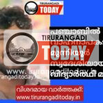 പഞ്ചാബിൽ വാഹനാപകടം; മുന്നിയൂർ സ്വദേശിയായ വിദ്യാർത്ഥി മരിച്ചു