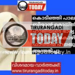 കൊടിഞ്ഞി കള്ളിയാട്ട് കോഴിശ്ശേരി ഫാത്തിമ ഹജ്ജുമ്മ അന്തരിച്ചു