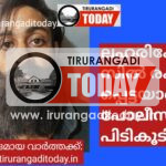 ലഹരിക്കേസിൽ രക്ഷപ്പെട്ടയാളെ പോലീസ് പിടികൂടി