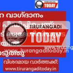 വിവാഹ വാഗ്ദാനം നൽകി പീഡിപ്പിച്ചെന്ന്; ചെമ്മാട് സ്വദേശിനിയുടെ പരാതിയിൽ കേസെടുത്തു