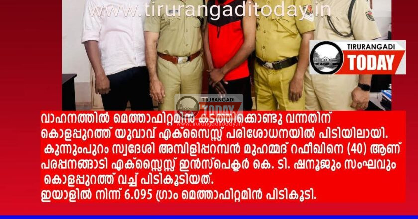 കൊളപ്പുറത്ത് മെത്തഫിറ്റമിനുമായി യുവാവ് പിടിയിൽ