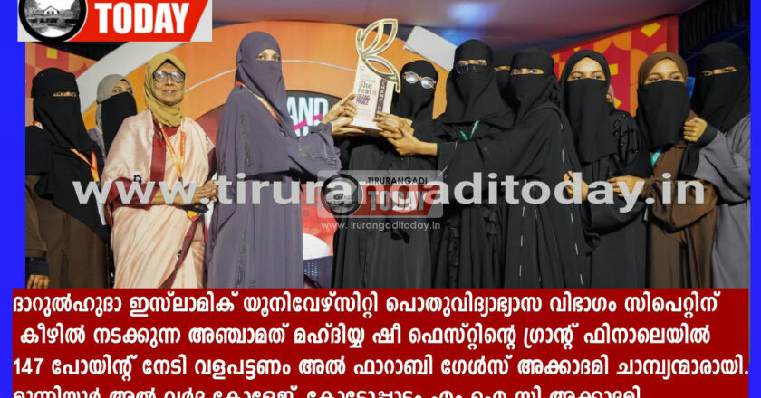 മഹ്ദിയ്യ ഷീ ഫെസ്റ്റ്: കലാവസന്തത്തിന് പ്രൗഢ സമാപ്തി