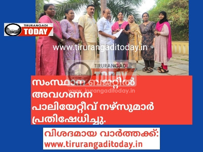 സംസ്ഥാന ബജറ്റിൽ അവഗണന: പാലിയേറ്റീവ് നഴ്സുമാർ പ്രതിഷേധിച്ചു