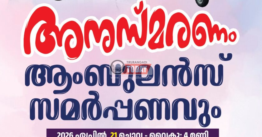 പ്രൊഫ: പി. മമ്മദ് ഓർമ്മയായിട്ട് രണ്ടു വർഷം: അനുസ്മരണവും ആംബുലൻസ് സമർപ്പണവും ഇന്ന് ചെമ്മാട് നടക്കും.
