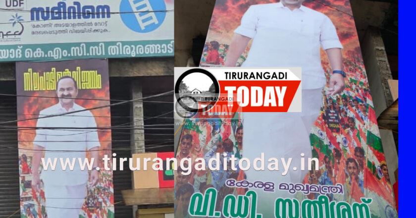 ‘മുഖ്യമന്ത്രി ‘ വി ഡി സതീശന് അഭിവാദ്യം അർപ്പിച്ച് ചെമ്മാട്ട് ബോർഡ്