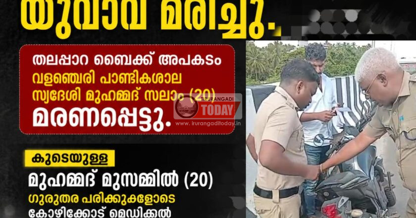 തലപ്പാറയിൽ ബൈക്ക് ഡിവൈഡറിലിടിച്ച് അപകടം: യുവാവ് മരിച്ചു, ഒരാൾക്ക് ഗുരുതര പരിക്ക്