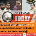 സർക്കിൾ ഓഫീസ് തിരുരങ്ങാടിയിൽ തന്നെ നിലനിർത്തണമെന്ന് ബിജെപി വേങ്ങര മണ്ഡലം കമ്മിറ്റി