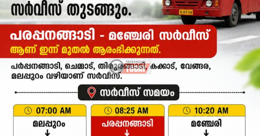 KSRTC ഓർഡിനറി ബസ് ഇന്ന് മുതൽ തിരൂരങ്ങാടി, വേങ്ങര വഴി സർവ്വീസ് ആരംഭിക്കും