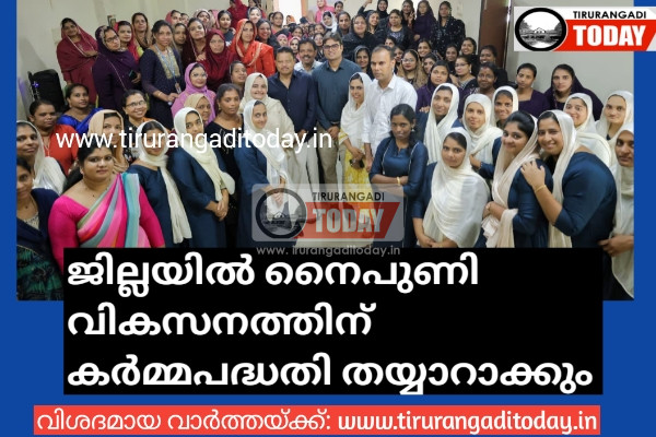 ജില്ലയില് നൈപുണി വികസനത്തിന് കര്മ്മപദ്ധതി തയ്യാറാക്കും