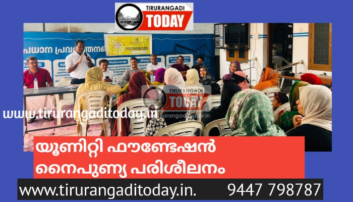 യൂണിറ്റി ഫൗണ്ടേഷൻ നൈപുണ്യ പരിശീലനം ആരംഭിച്ചു