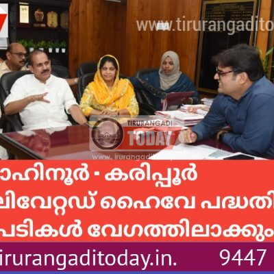കോഹിനൂര്‍ – കരിപ്പൂര്‍ എലിവേറ്റഡ് ഹൈവേ പദ്ധതി: നടപടികള്‍ വേഗത്തിലാക്കും