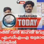 മലപ്പുറത്ത് വൻ ലഹരി വേട്ട; 12 കിലോ എംഡിഎംഎ യുമായി 3 പേർ പിടിയിൽ