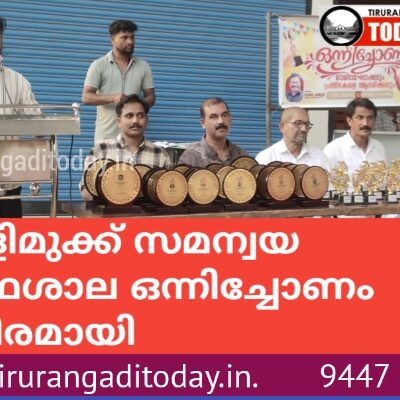 വെളിമുക്ക് സമന്വയ ഗ്രന്ഥശാല ഒന്നിച്ചോണം ഗംഭീരമായി
