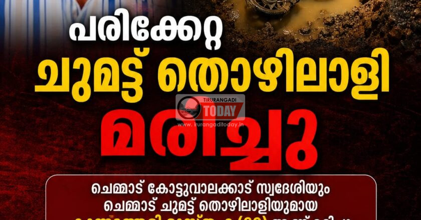 കുടിവെള്ള പദ്ധതിക്കായി കീറിയ കുഴിയിൽ വീണ് പരിക്കേറ്റ സ്കൂട്ടർ യാത്രക്കാരൻ മരിച്ചു