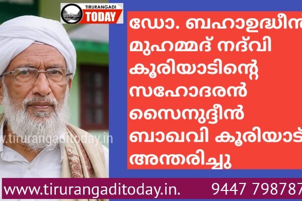 സൈനുദ്ദീൻ ബാഖവി കൂരിയാട് അന്തരിച്ചു