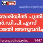 മഞ്ചേരിയില്‍ പുതിയ എന്‍.ഡി.പി.എസ് കോടതി അനുവദിച്ചു