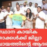 സംസ്ഥാന കായിക ജേതാക്കൾക്ക് ജില്ലാ പഞ്ചായത്തിൻ്റെ ആദരം