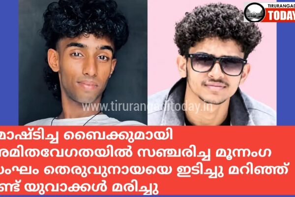 മോഷ്ടിച്ച ബൈക്കുമായി പോകുമ്പോൾ തെരുവ്നായയെ ഇടിച്ചു മറിഞ്ഞ് രണ്ട് യുവാക്കള്‍ മരിച്ചു