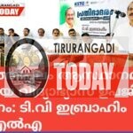 തേഞ്ഞിപ്പലം ആസ്ഥാനമായി പുതിയ വിദ്യാഭ്യാസ ഉപജില്ല വേണം: ടി.വി ഇബ്രാഹിം എംഎൽഎ.
