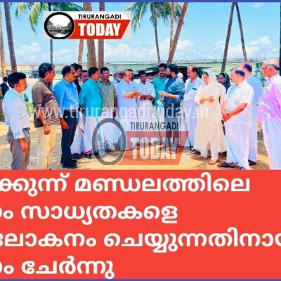 വള്ളിക്കുന്നിന്റെ ടൂറിസം ഉന്നതിക്ക് പ്രാദേശിക അനുകൂല ഘടകങ്ങളെ കൂടി ഉയർത്തിക്കൊണ്ടു വരിക അനിവാര്യം ; ടിവി ഇബ്രാഹിം എംഎൽഎ