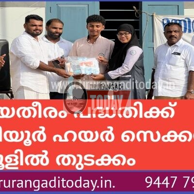 വിജയതീരം പദ്ധതിക്ക് മൂന്നിയൂർ ഹയർ സെക്കന്ററി സ്കൂളിൽ തുടക്കം