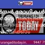 കാന്‍സര്‍ രോഗികള്‍ക്ക് ആരോഗ്യ വകുപ്പിൻ്റെ ധനസഹായം: 22 വരെ അപേക്ഷിക്കാം