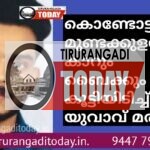 മുണ്ടക്കുളത്ത് കാറും ബൈക്കും കൂട്ടിയിടിച്ച് യുവാവ് മരിച്ചു