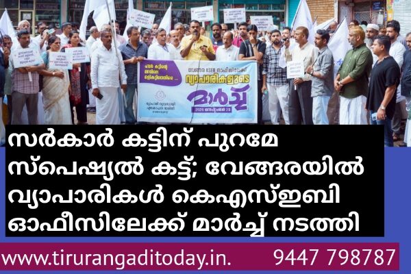 സർകാർ കട്ടിന് പുറമേ സ്പെഷ്യൽ കട്ട്; വേങ്ങരയിൽ വ്യാപാരികൾ കെഎസ്ഇബി ഓഫീസിലേക്ക് മാർച്ച് നടത്തി