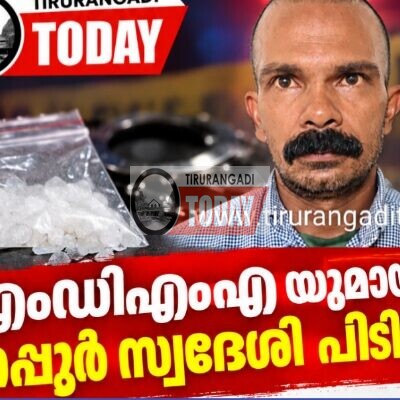 കുട്ടികൾക്കും യുവാക്കൾക്കും എംഡിഎംഎ വിതരണം ചെയ്യുന്ന യുവാവ് പിടിയിൽ