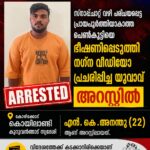 സോഷ്യൽ മീഡിയയിൽ പരിചയപ്പെട്ട 16 കാരിയുടെ നഗ്ന ദൃശ്യങ്ങൾ പ്രചരിപ്പിച്ച യുവാവ് പിടിയിൽ