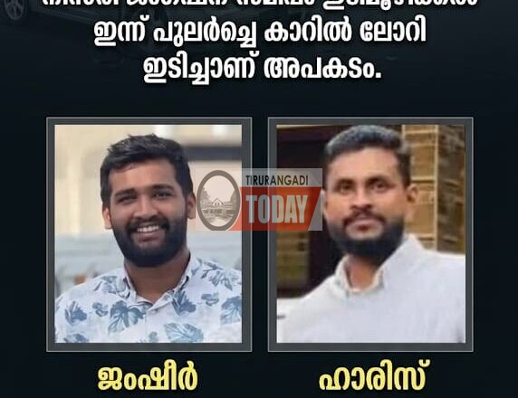 ഇടിമൂഴിക്കലിൽ ലോറി കാറിലിടിച്ച് കൂമണ്ണ സ്വദേശികളായ രണ്ട് പേർ മരിച്ചു