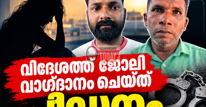 വിദേശത്ത് ജോലി വാഗ്ദാനം ചെയ്ത് പീഡനം; രണ്ട് പേരെ താനൂർ പോലീസ് പിടികൂടി