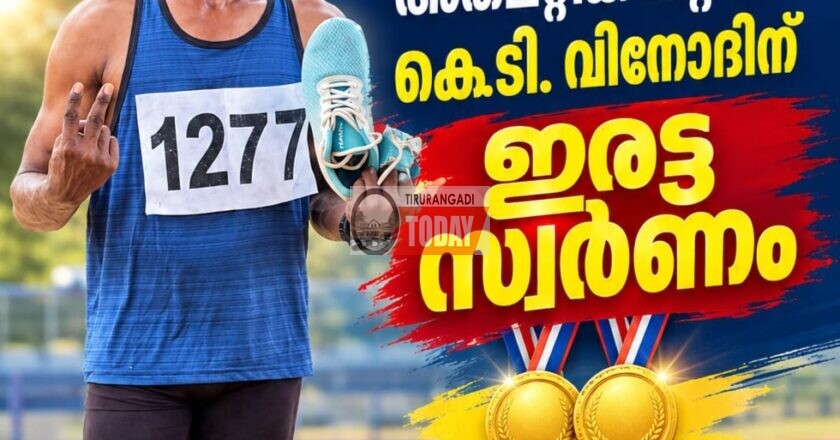 മലപ്പുറം ജില്ലാ സിവിൽ സർവീസസ് അത്ലറ്റിക് മീറ്റിൽ കെ.ടി. വിനോദിന് ഇരട്ട സ്വർണം
