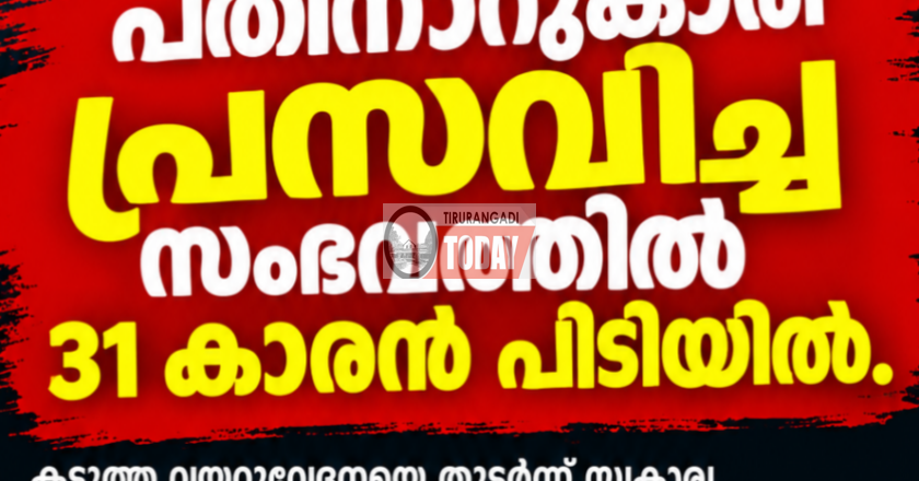 വയറുവേദനക്ക് ചികിത്സ തേടിയെത്തി; പതിനാറുകാരി പ്രസവിച്ച സംഭവത്തില്‍ 31 കാരൻ പിടിയില്‍