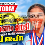 ജില്ലാ സ്കൂൾ കായികമേള: നടന്നു പങ്കെടുത്ത നാലിനങ്ങളിലും സ്വർണം നേടി കൊടിഞ്ഞിയുടെ അഭിമാനമായി കെ വി അഫ്ന