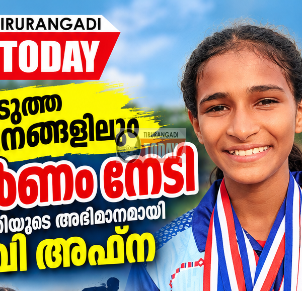 ജില്ലാ ജൂനിയർ അത്‌ലറ്റിക് മീറ്റ്: പങ്കെടുത്ത നാലിനങ്ങളിലും സ്വർണം നേടി കൊടിഞ്ഞിയുടെ അഭിമാനമായി കെ വി അഫ്ന