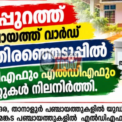 ഉപതിരഞ്ഞെടുപ്പ്: മലപ്പുറത്ത് യുഡിഎഫ് 2, എൽഡിഎഫ് 2