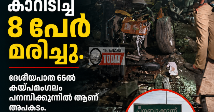 നിർത്തിയിട്ട ലോറിയിലേക്ക് കാർ പാഞ്ഞ് കയറി എട്ട് പേർക്ക് ദാരുണാന്ത്യം.