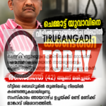 ചെമ്മാട്ട് യുവാവിനെ വീട്ടിൽ തൂങ്ങിമരിച്ച നിലയിൽ കണ്ടെത്തി
